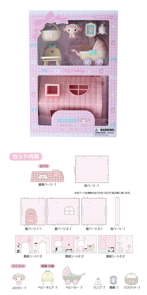 sanrio（サンリオ） 送料無料 マイメロディ ドールハウス 563943