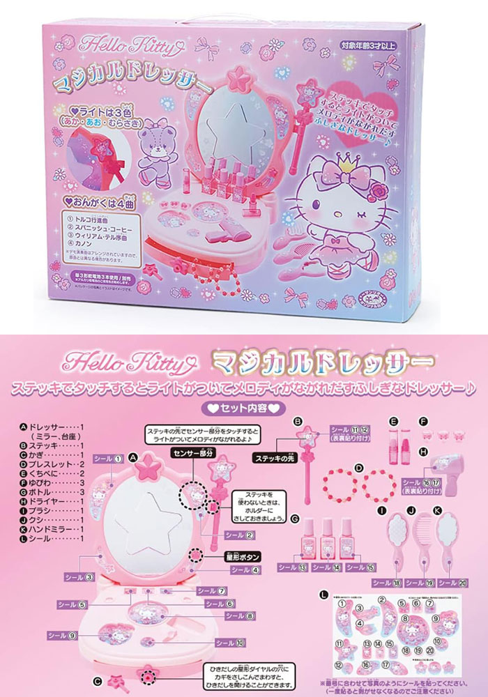 チャーミーキティ♡ミュージカルドレッサー Amazon.co.jp: サンリオ(SANRIO) ハローキティ マジカル