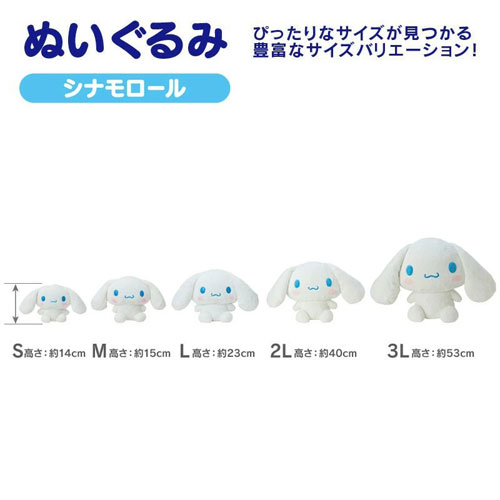 送料無料 サンリオ スタンダードぬいぐるみ Lサイズ シナモロール