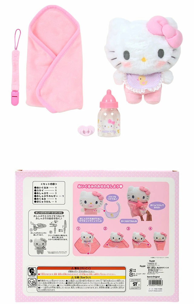 sanrio（サンリオ） 送料無料 ぬいぐるみおせわセット ベビー ハロー