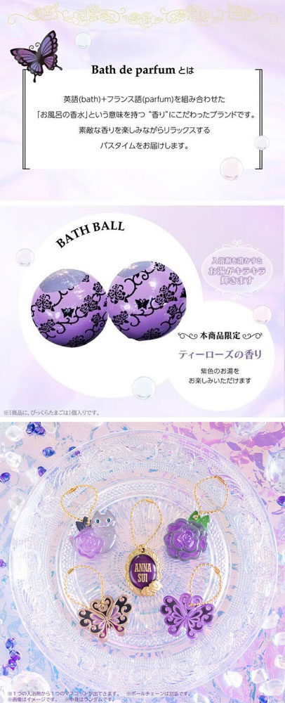 びっくらたまご Bath de parfum ANNA SUI アナスイ 入浴剤 バスボム