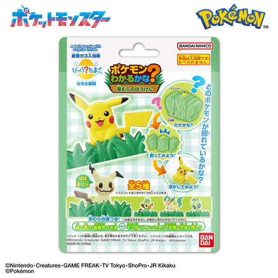 メール便送料無料 びっくらたまご ポケモンわかるかな？ 〜草むらの