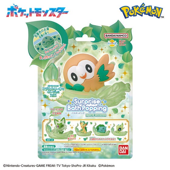 びっくらたまご バスポッピング ポケモン 〜きらめく葉っぱのワルツ