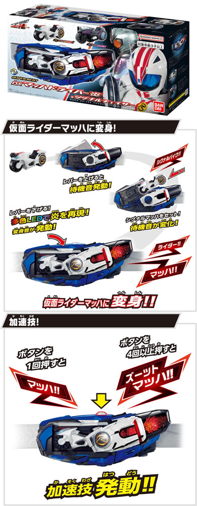 送料無料 仮面ライダードライブ SUPER BEST 変身ベルト DXマッハ