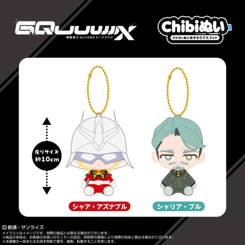 11月発売予定 送料無料 機動戦士Gundam GQuuuuuuX ぬいぐるみ Chibi