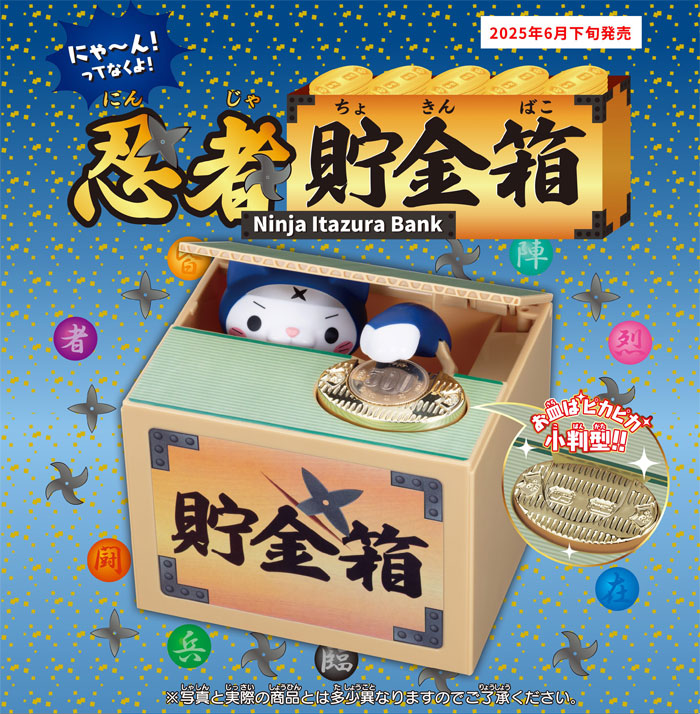 送料無料 忍者貯金箱 忍者猫 電動貯金箱 : ユウセイ堂1号店 Yahoo