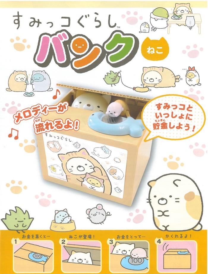 低廉 すみっコぐらしバンク ねこ 貯金箱