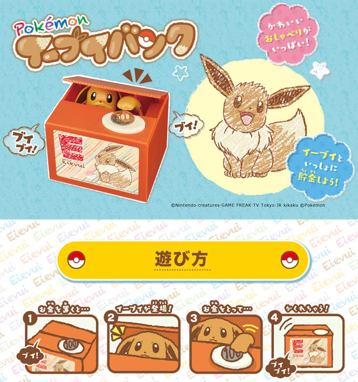 送料無料 イーブイバンク 貯金箱 4904810128052の説明 - 通販 - Yahoo