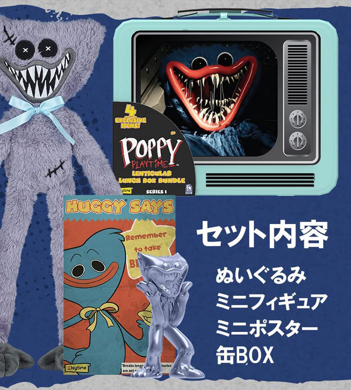 送料無料 Poppy Playtime ポピープレイタイム スペシャルBOX