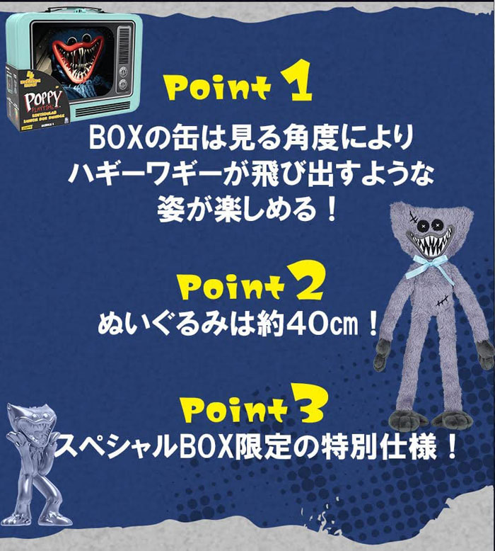 送料無料 Poppy Playtime ポピープレイタイム スペシャルBOX
