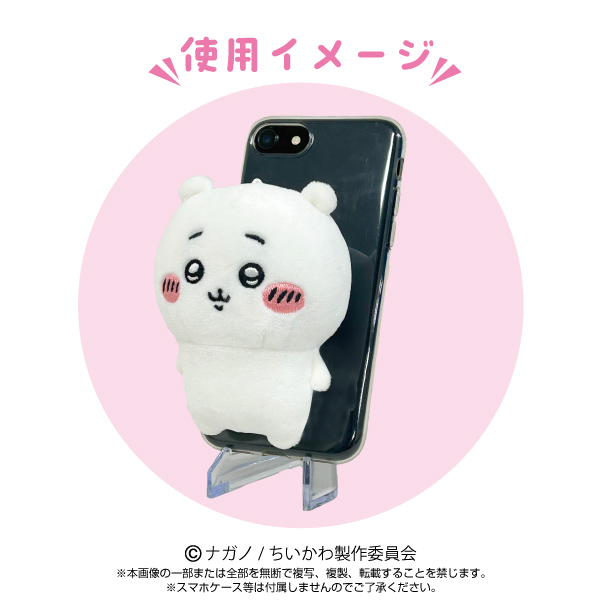 送料無料 ちいかわ Play Charm スマホスタンドぬいぐるみ