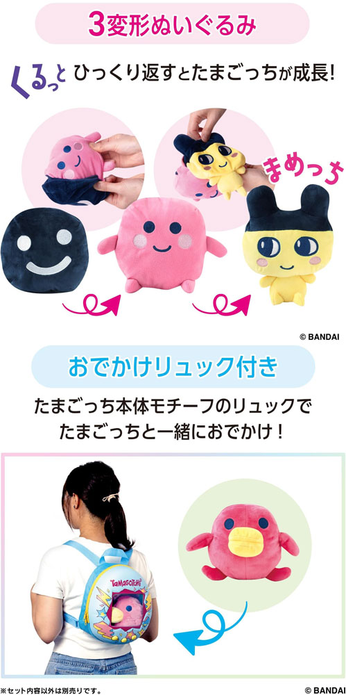 在庫処分品 送料無料 たまごっち くるっとすくすくぬいぐるみ おでかけ