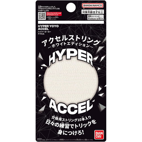 送料無料 ハイパーヨーヨーアクセル アクセルストリング−ホワイト
