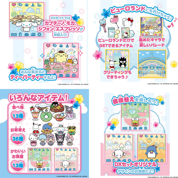 送料無料 ぽけっとルーム サンリオキャラクターズ DXセット : ユウセイ