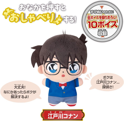 送料無料 すぴぬい 名探偵コナン おしゃべり 江戸川コナン