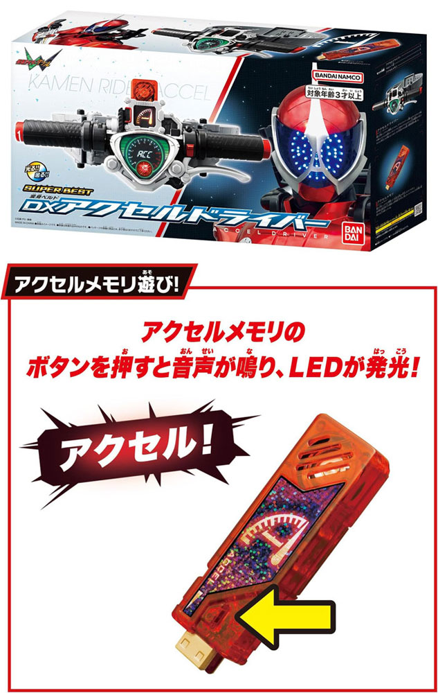 仮面ライダーW DX変身ベルト アクセルドライバー メテオ ジャンクセット 4582769805257.jpg