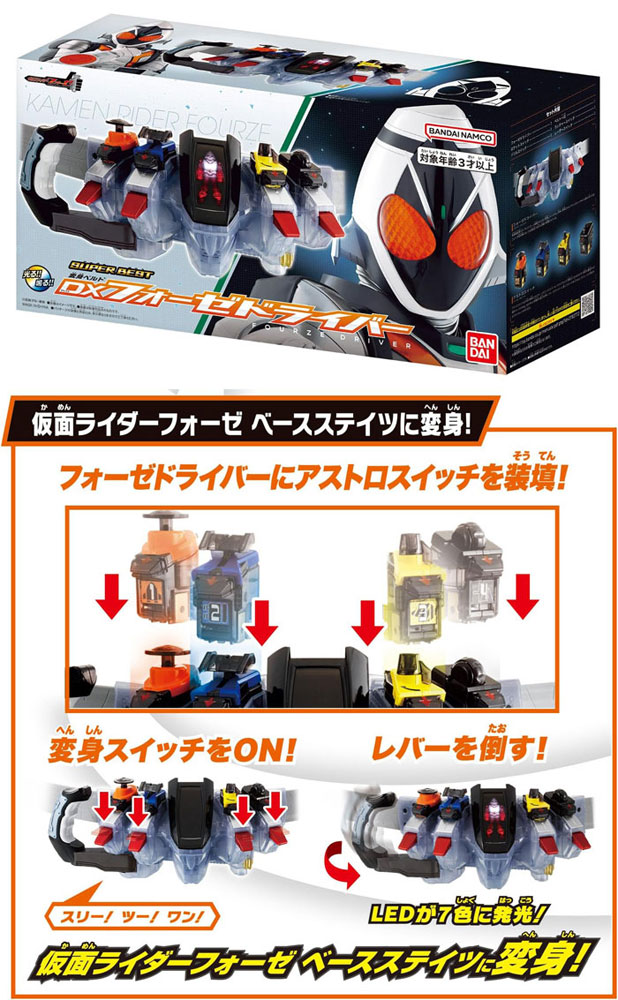 送料無料 仮面ライダーフォーゼ SUPER BEST 変身ベルト DX
