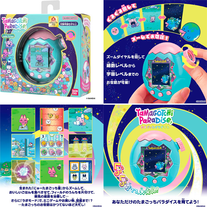 送料無料 たまごっちパラダイス ジェイドフォレスト Tamagotchi