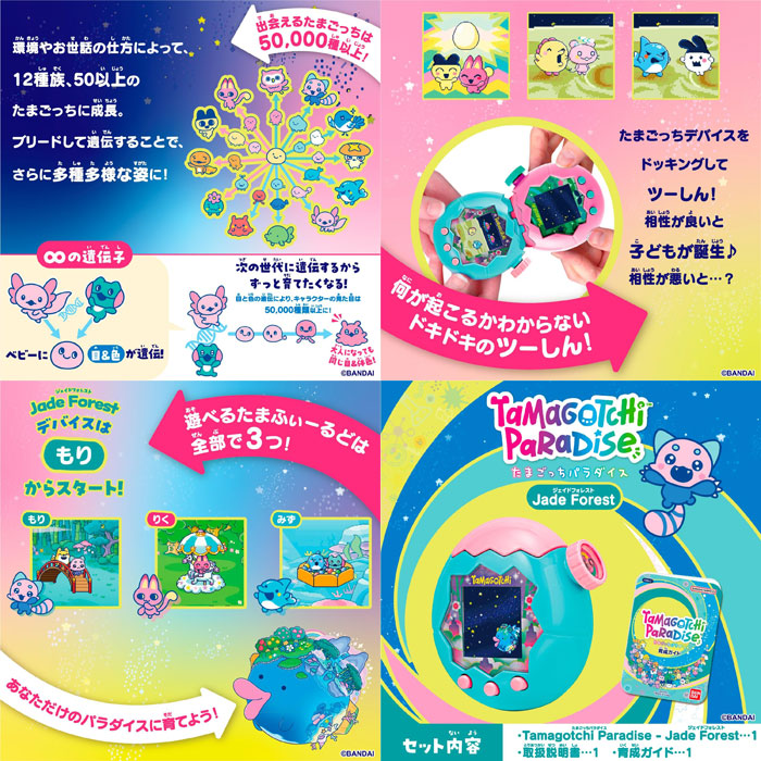 送料無料 たまごっちパラダイス ジェイドフォレスト Tamagotchi
