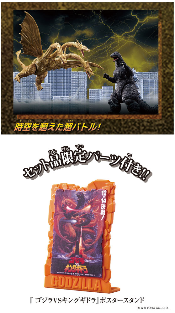 送料無料 ゴジラアクションフィギュア ゴジラ1991 VS キングギドラ1991