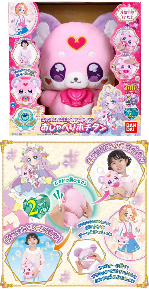 名探偵プリキュア！おでかけしよ♪お世話して かわいがって♥おしゃべりポチタン 送料無料 名探偵プリキュア！ おでかけしよ♪お世話して、かわいがって