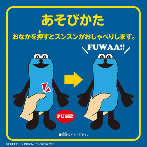 送料無料 パペットスンスン おしゃべりぬいぐるみスンスン PUPPET