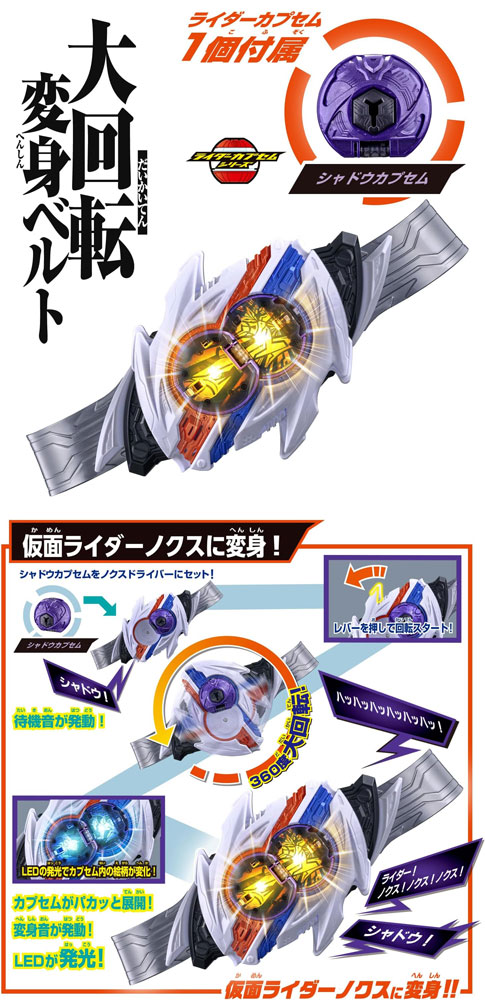 送料無料 仮面ライダーゼッツ 変身ベルト DXノクスドライバー シャドウ