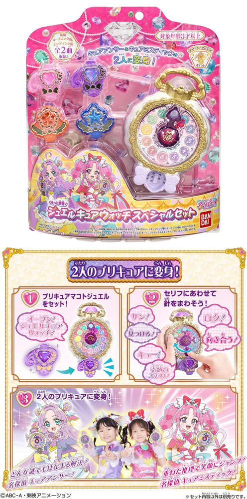 送料無料 名探偵プリキュア！ くるっと変身！ジュエルキュアウォッチ
