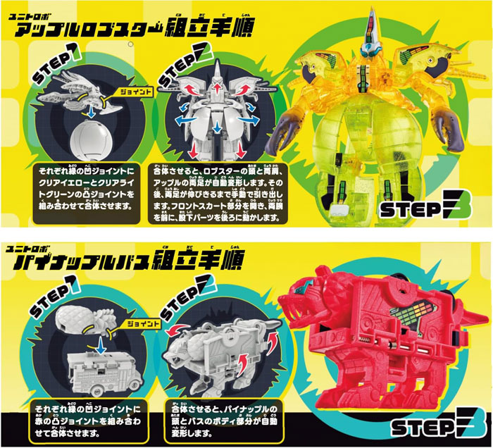 送料無料 ユニトロボーン ユニトロボ アリエナイ合体よくばりセット