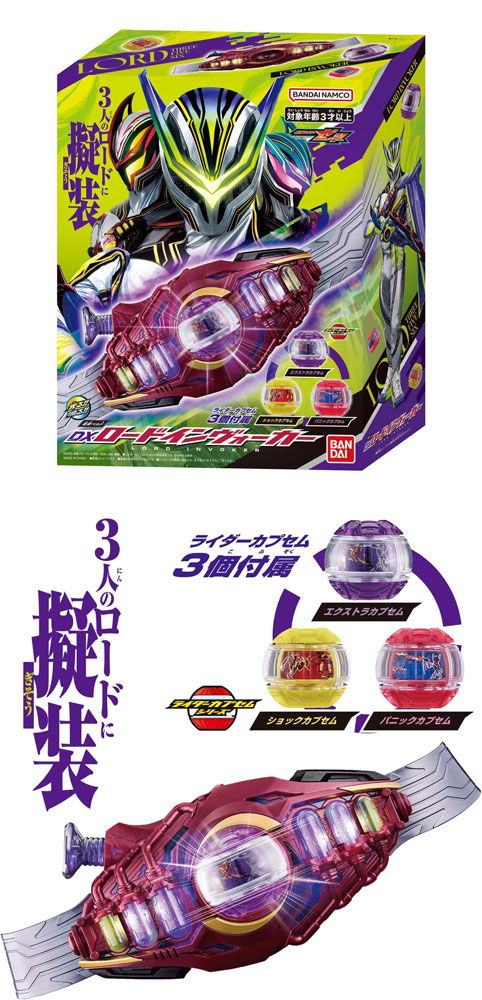送料無料 仮面ライダーゼッツ 変身ベルト DXロードインヴォーカー