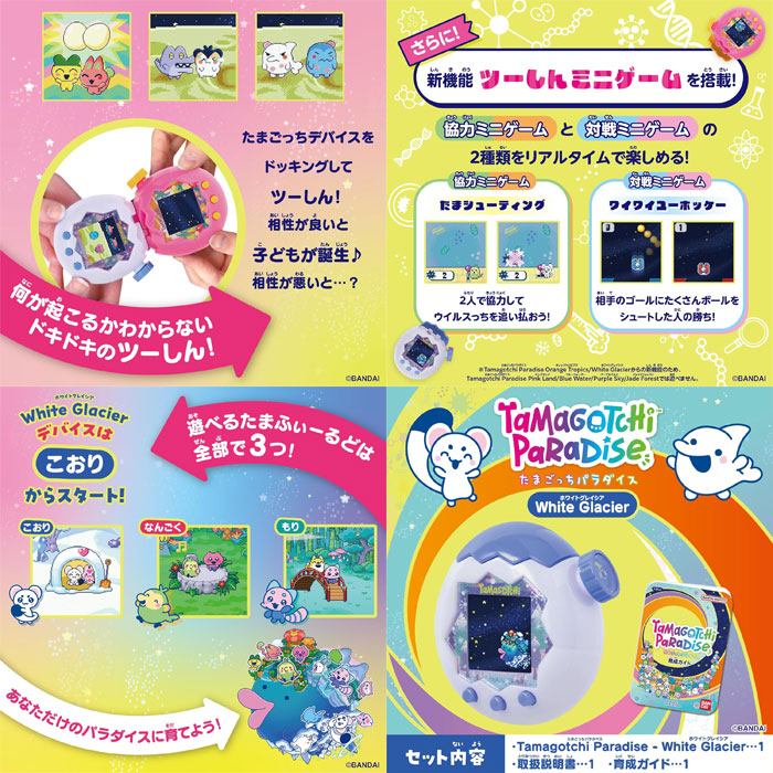 送料無料 たまごっちパラダイス ホワイトグレイシア Tamagotchi
