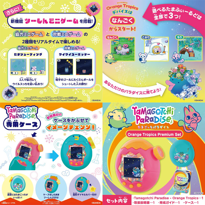 送料無料 たまごっちパラダイス オレンジトロピクス プレミアムセット
