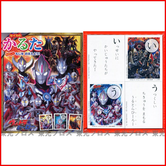 かるた ウルトラヒーロー ウルトラマン 4901771033258 : ユウセイ堂1号