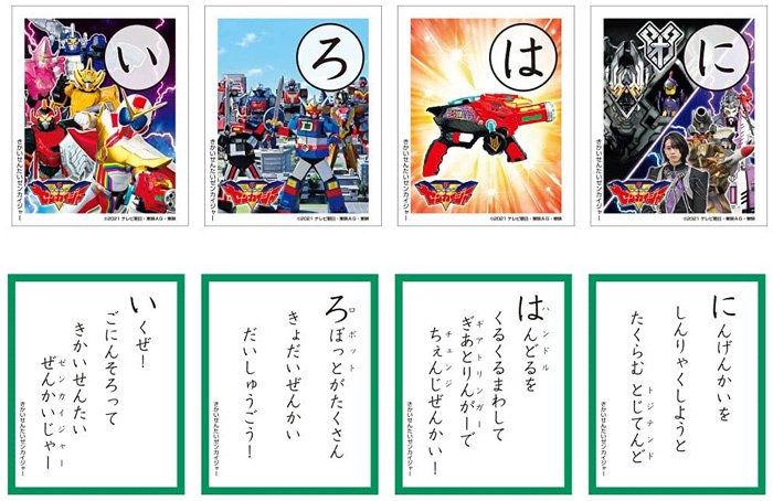 かるた 機界戦隊ゼンカイジャー ひらがなひょう付き 4901771311813