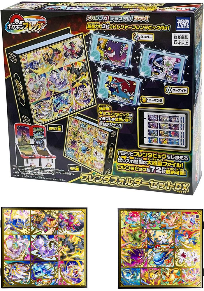 送料無料 ポケットモンスター ポケモンフレンダ フレンダフォルダー