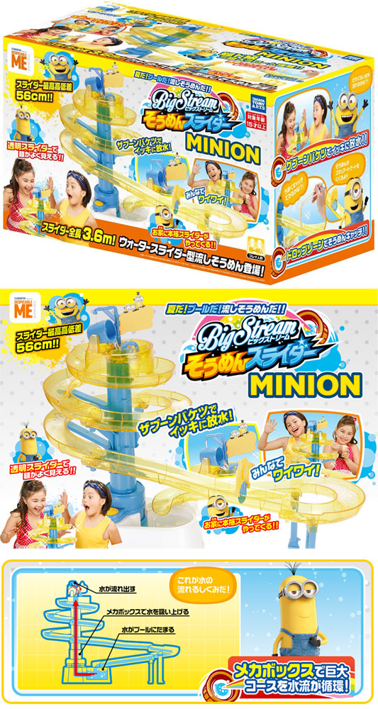 Big Stream そうめんスライダー ミニオン 送料無料 ビックストリーム そうめんスライダー ミニオンズ 家庭用流し