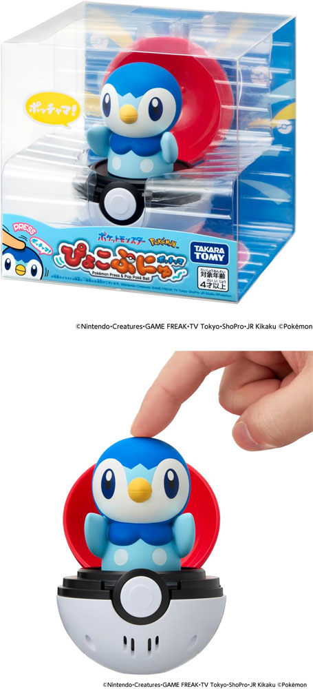 送料無料 ポケットモンスター ぴょこぷにゅ ポッチャマ ポケモン