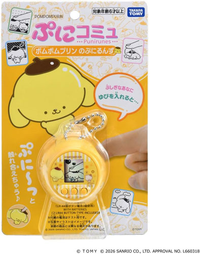 送料無料 ぷにコミュ ポムポムプリンのぷにるんず 本体 : ユウセイ堂1