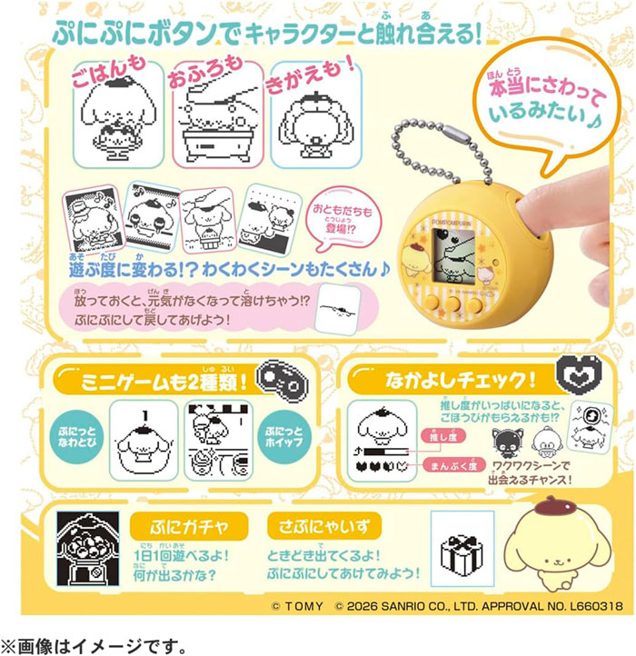 送料無料 ぷにコミュ ポムポムプリンのぷにるんず 本体 : ユウセイ堂1