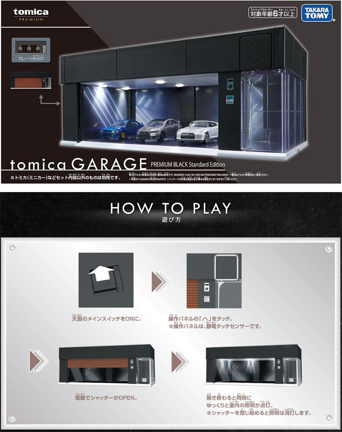 送料無料 トミカプレミアム tomica GARAGE PREMIUM BLACK Standard