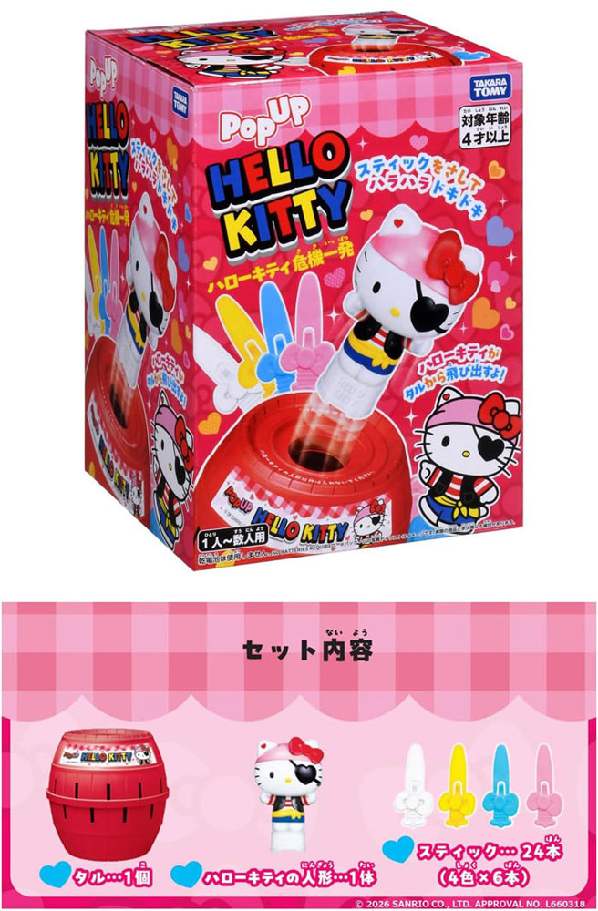 ハローキティ　セット① 送料無料 ハローキティ危機一発 黒ひげ危機一発シリーズ : ユウセイ堂1