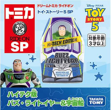 ドリームトミカ ライドオン トイ・ストーリー5 SP ハイテク版 バズ