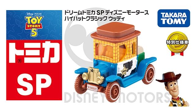 トミカ トイ・ストーリー まとめ売り　ウッディ　バス　ディズニートミカ ドリームトミカ SP ディズニーモータース ハイハットクラシック