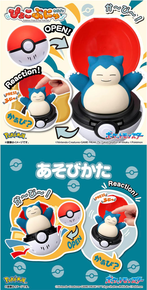 送料無料 ポケットモンスター ぴょこぷにゅ カビゴン ポケモン