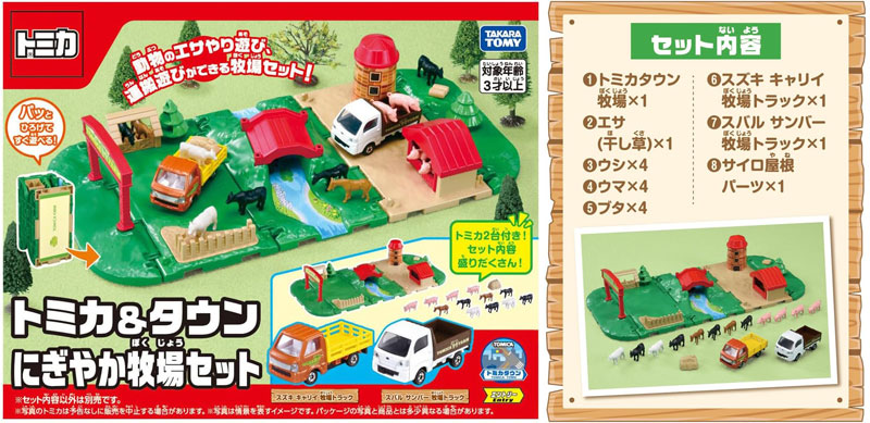 12月27日発売予定 送料無料 トミカ トミカ&タウン にぎやか牧場セット
