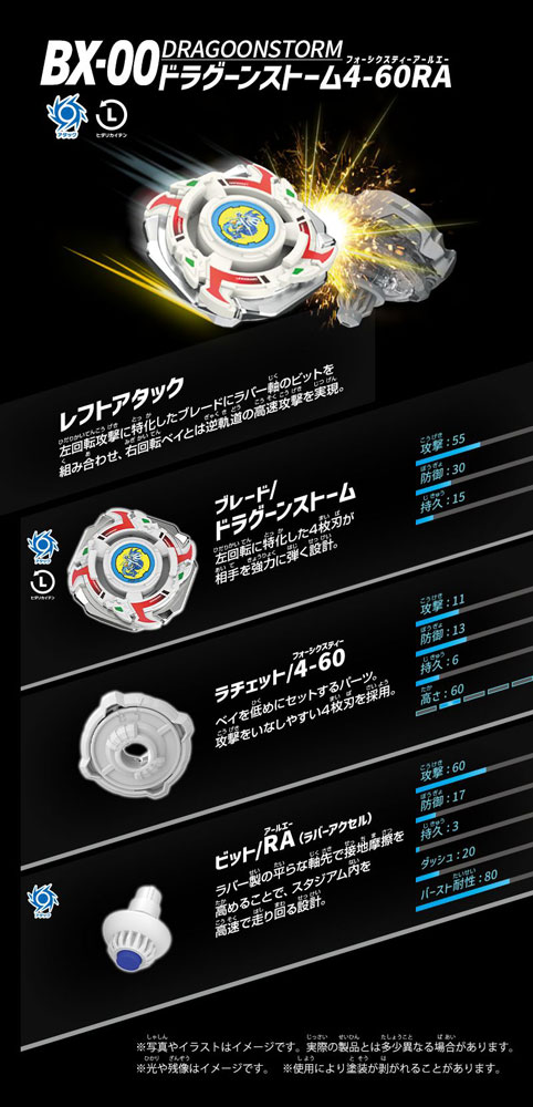 送料無料 ベイブレードX BEYBLADE X BX-00 ブースター ドラグーン