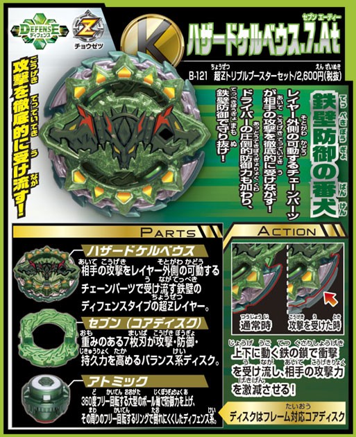 ベイブレード バースト B-121 超Zトリプルブースターセット
