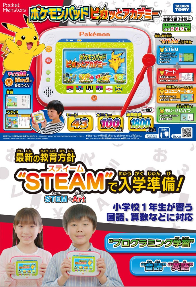 送料無料 ポケモンパッド ピカッとアカデミー 4904810129004