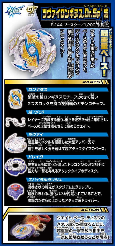 ベイブレード ベイブレードバースト B-144 ブースター ツヴァイ