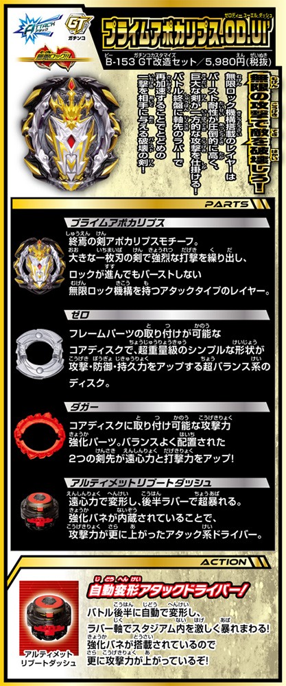 送料無料 ベイブレード ベイブレードバースト B-153 GT改造セット